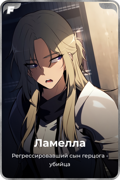 Ламелла