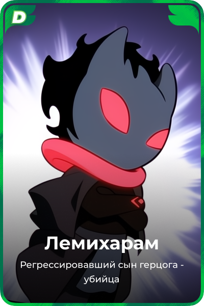 Лемихарам