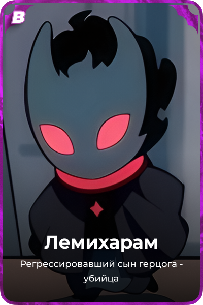 Лемихарам