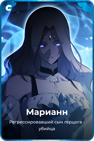 Марианн
