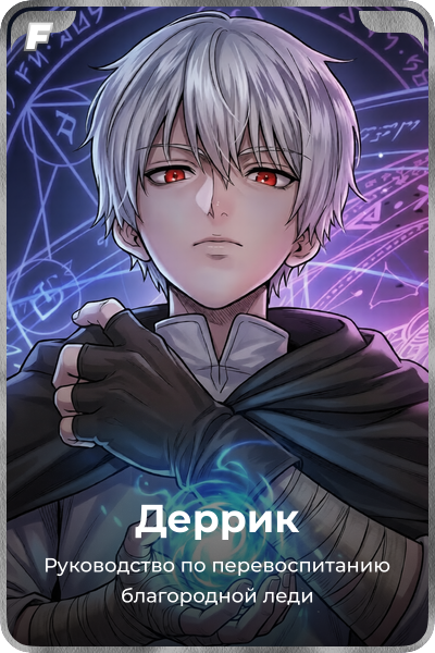 Деррик