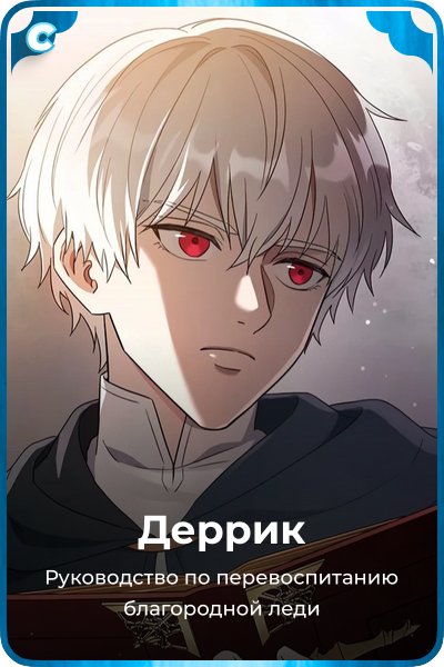 Деррик