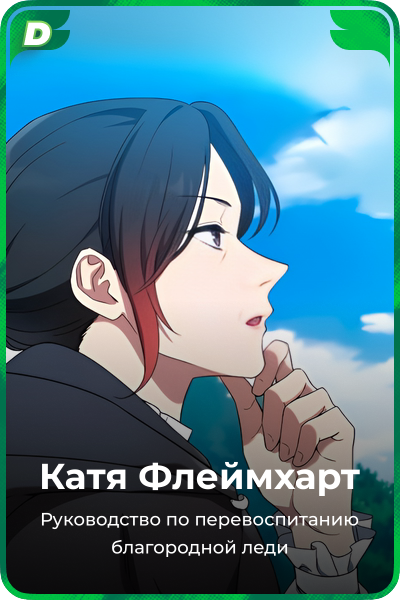Катя Флеймхарт