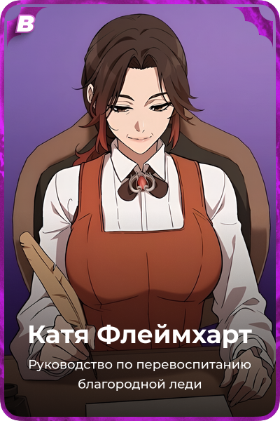 Катя Флеймхарт