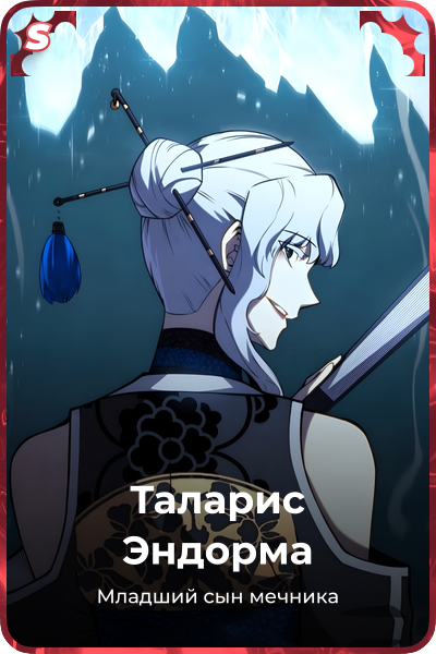 Таларис Эндорма