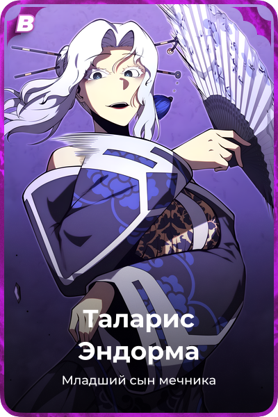 Таларис Эндорма