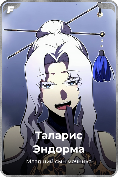 Таларис Эндорма