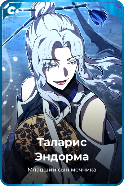 Таларис Эндорма