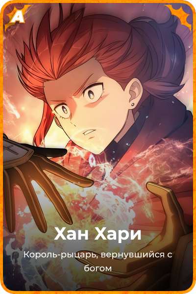 Хан Хари