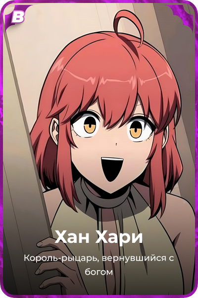 Хан Хари