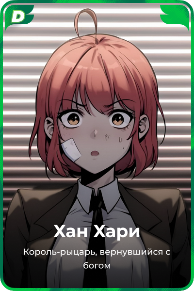 Хан Хари