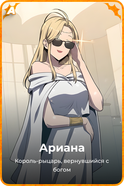 Ариана