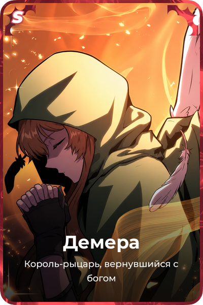 Демера