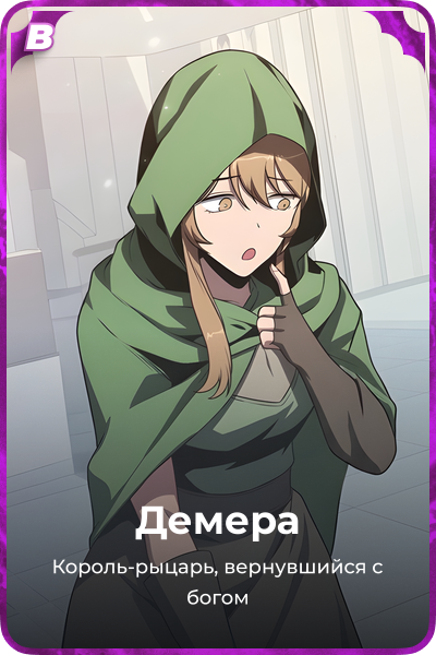 Демера