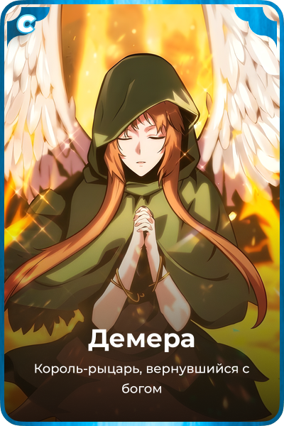 Демера