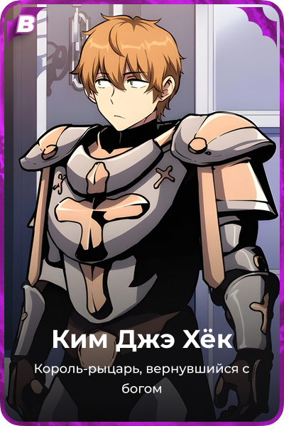 Ким Джэ Xёк