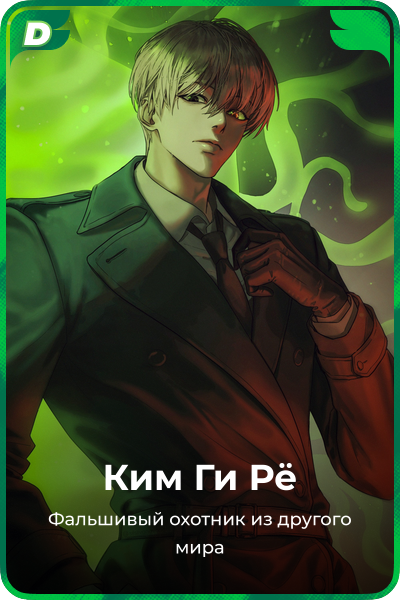 Ким Ги Рё