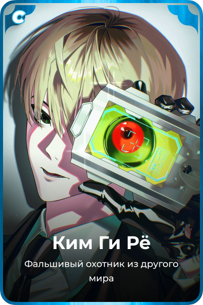 Ким Ги Рё