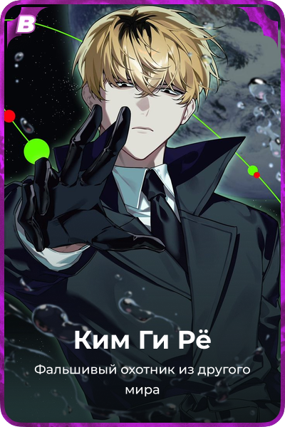 Ким Ги Рё