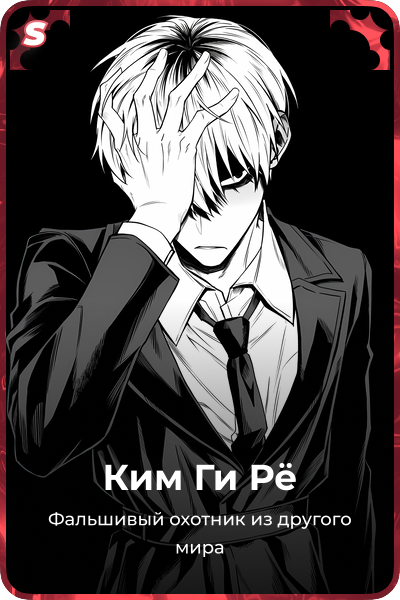 Ким Ги Рё