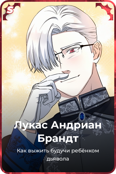 Лукас Андриан Брандт