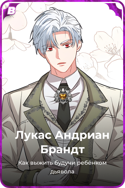 Лукас Андриан Брандт