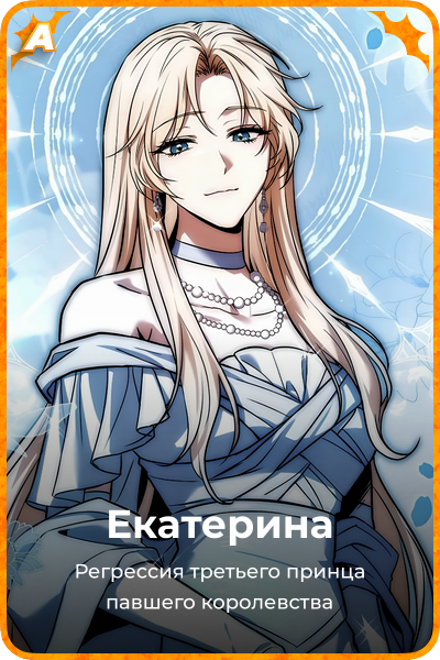 Екатерина