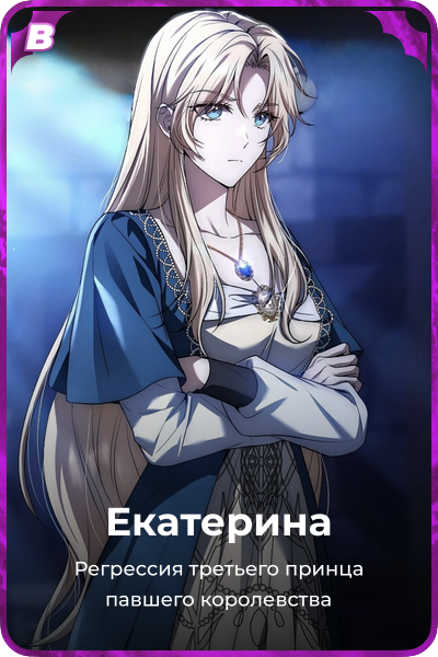 Екатерина