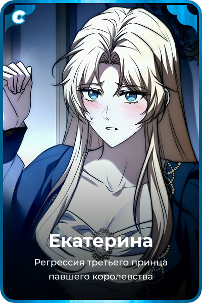Екатерина