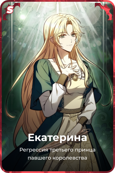 Екатерина