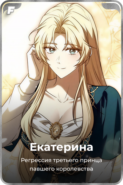 Екатерина