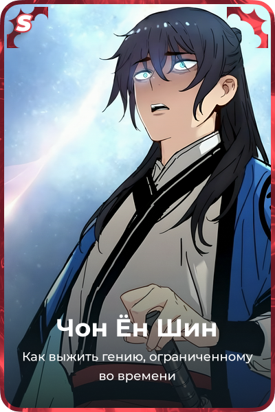 Чон Ён Шин