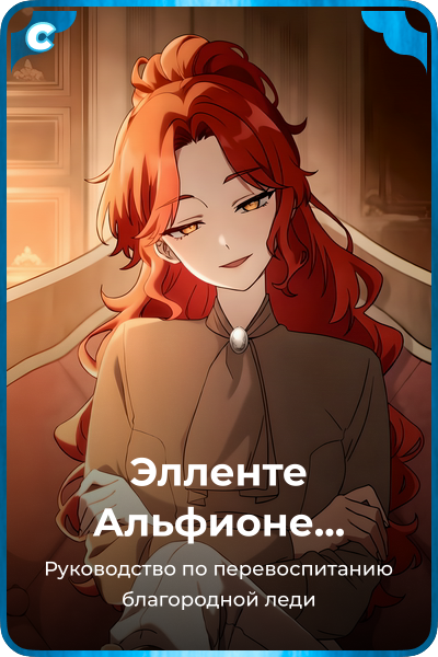 Элленте Альфионе Бельмиард