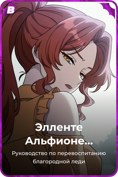 Элленте Альфионе Бельмиард