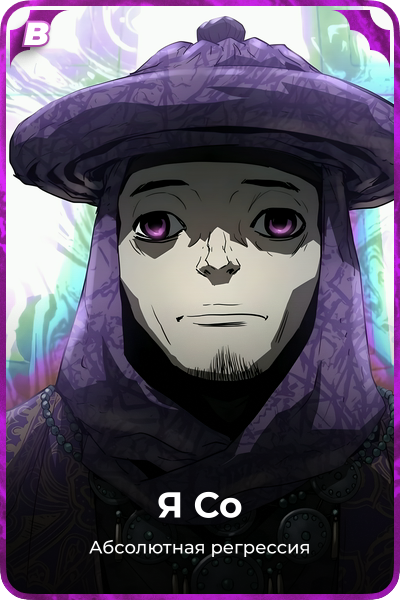 Я Со