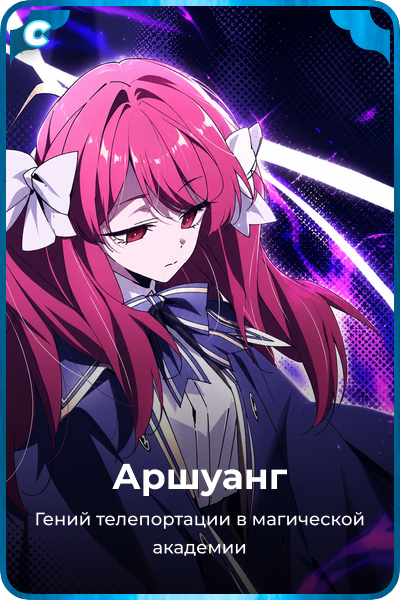 Аршуанг