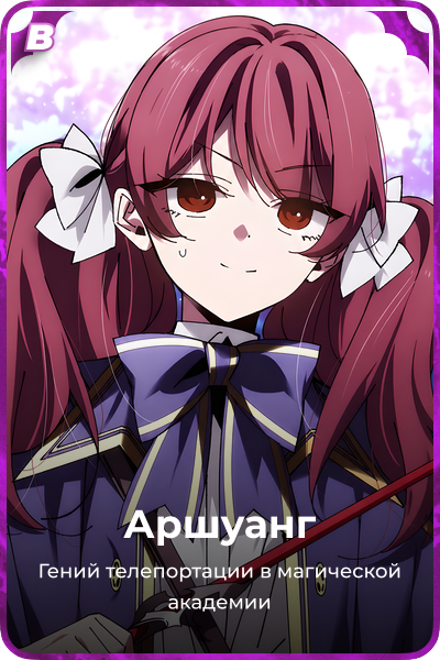 Аршуанг