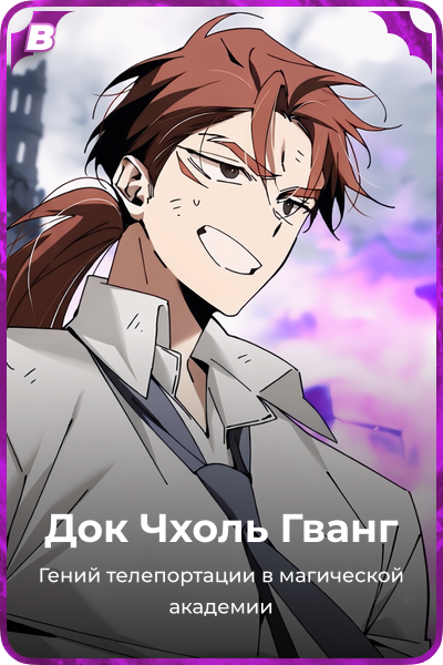 Док Чхоль Гванг