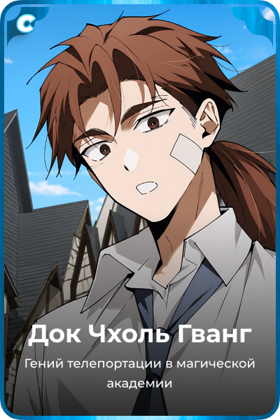 Док Чхоль Гванг