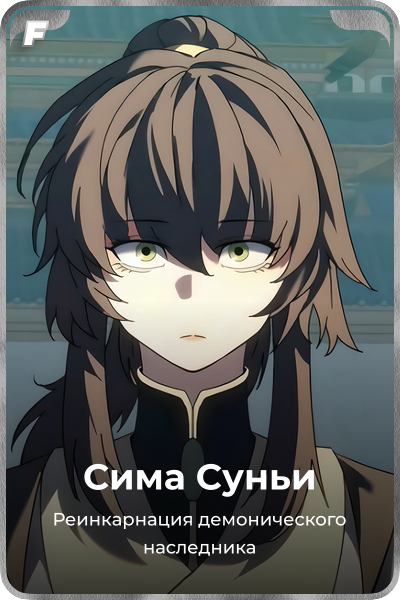 Сима Суньи