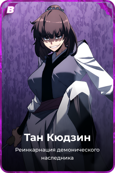 Тан Кюдзин