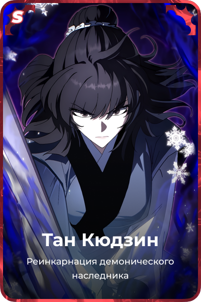 Тан Кюдзин
