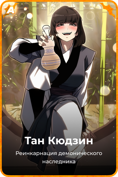 Тан Кюдзин