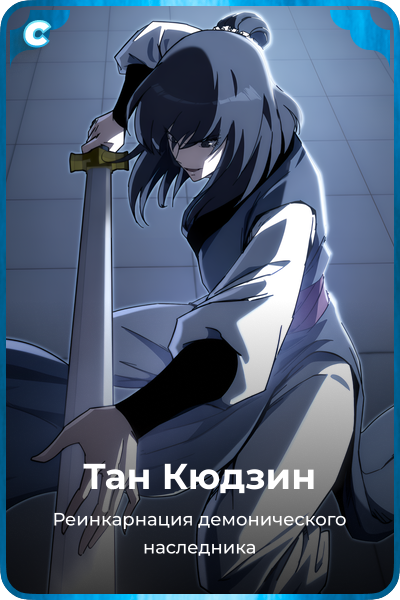 Тан Кюдзин