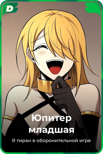 Юпитер младшая