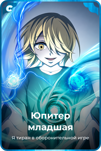 Юпитер младшая