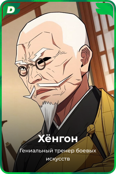 Хёнгон