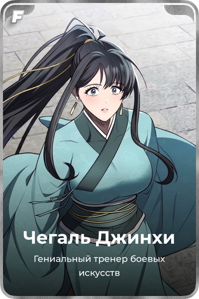Чегаль Джинхи