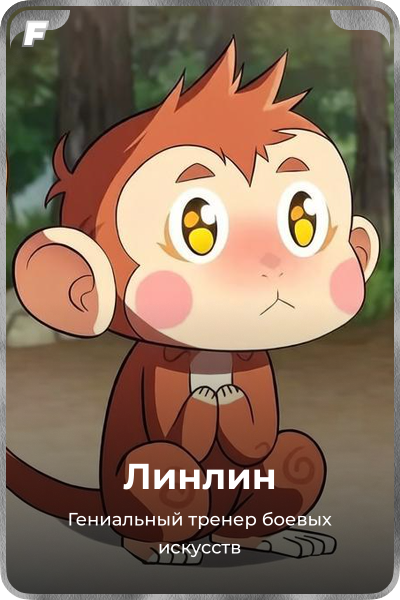 Линлин