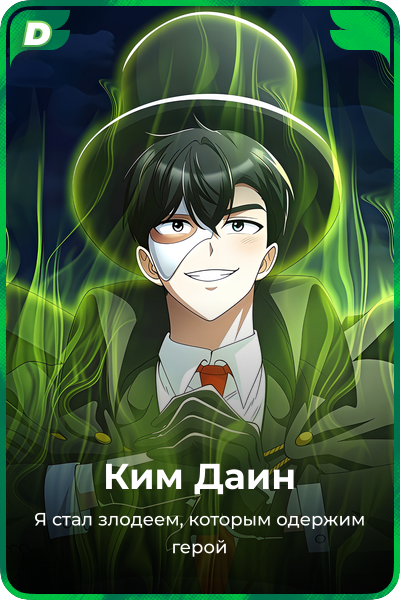 Ким Даин